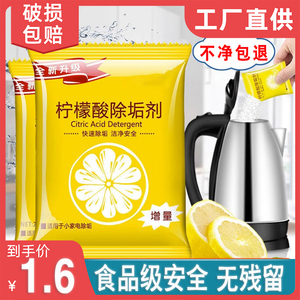 柠檬酸除垢剂去水垢清除剂清洁清洗剂家用电热水壶去茶渍茶垢去垢