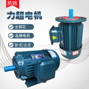 上海力超电机三相异步电动机YX3/YE3/YE2-80M1-2/4/6马达铜芯电机