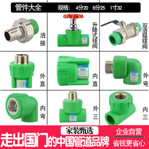 冠益管道PPR水管配件球阀接头管件内丝外丝活接三通4分直接弯头