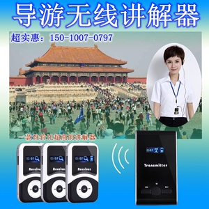 00老君山五金建材厂淘宝安德斯无线讲解器一拖多耳机参观接待atg