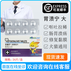 天津保灵胃溃宁猫宠物狗狗肠胃炎拉肚子拉稀呕吐腹泻止泻药长维宁