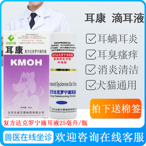 耳康复方达克罗宁滴耳液宠物犬猫中耳炎拉色菌药消炎止痒预防耳螨