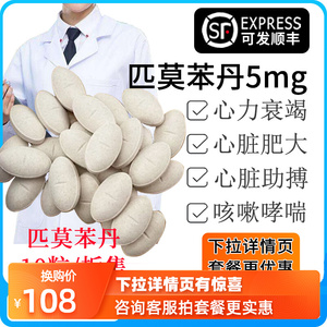 宠物心脏药匹莫苯丹咀嚼片5mg狗狗心脏肥大咳嗽心力衰竭呼吸困难