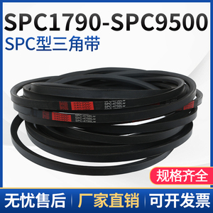 SPC型三角带大全SPC1790-SPC3470窄v带工业橡胶齿形传动皮带2800