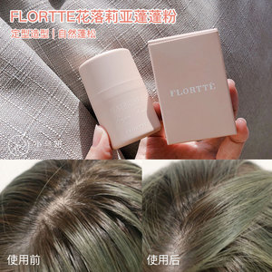 FLORTTE花洛莉亚头发蓬蓬粉控油吸油清爽蓬松自然清香细腻去异味