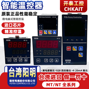 MT48/96/72/20-R-E NT48-VE RE正品台湾阳明FOTEK温控器调节仪表