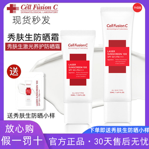 韩国秀肤生防晒霜激光养护隔离二合一女防晒Cell FusionC孕妇可用