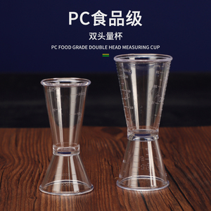 调酒盎司杯家用食品级pc双头小量杯带刻度杯奶茶糖浆塑料计量杯