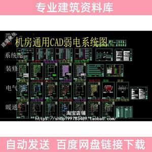 房信息机房设计图库机房通用CAD弱电系统素材图纸环境监控屏蔽机A