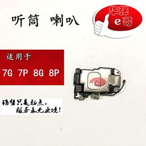 适用于 排线 7g 7p 8g 8p 7代 8代 4.7 5.5 内置听筒 扬声器 喇叭