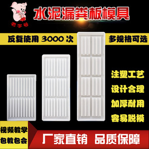 猪用漏粪板模具水泥漏粪板模具养猪漏粪板模具漏粪板模具漏粪地板