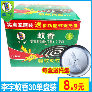 李字蚊香檀香型30圈家用室内户外有效驱蚊灭蚊盘香实惠家庭装包邮