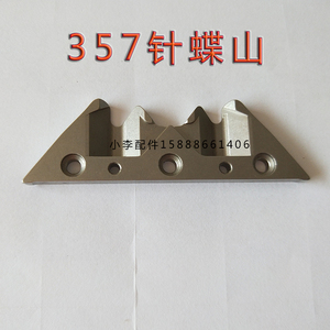 电脑横机全新原装57针蝶山三角shf04003 c 连兴三角5针smf02905