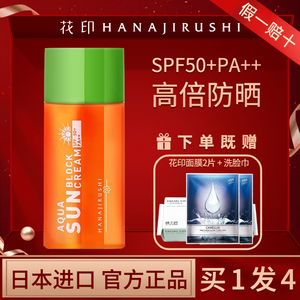 日本花印防晒霜spf50 清爽隔离乳敏感肌学生女面部全身紫外线正品