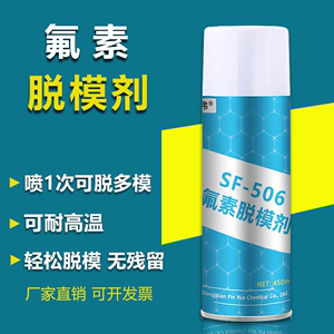 环氧树脂脱模剂硅橡胶半永久脱模超干性复合材料耐高温离型剂