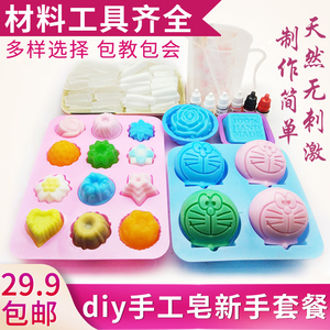diy手工皂材料包套餐 自制母乳香皂人奶皂模具制作工具包皂基原料