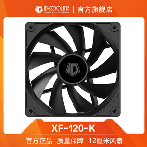ID-COOLING XF12025/14025 小4pin 12/14cm机箱CPU散热不发光风扇