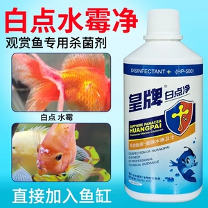 鱼药万能疾病治疗锦鲤白点净鹦鹉鱼缸消毒杀菌药烂身烂尾鱼药大全
