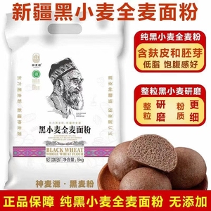 【神麦源】新疆黑小麦富硒全麦面粉家用含麦麸胚芽低脂粗粮杂