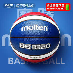 摩腾篮球Molten7号球成人6号5号儿童水泥地室内外通用蓝球B7G3320