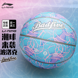 李宁反伍篮球手感之王7号男室内外水泥地耐磨比赛专用篮球lbqk382