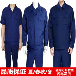 新款备勤服夹克套装冬季蓝色夏季短袖春秋长袖套装男女工作服