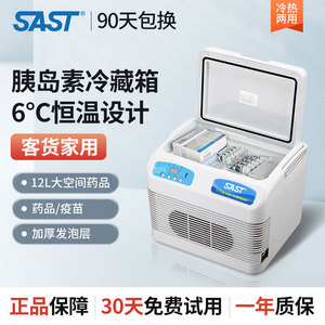 SAST车载冰箱胰岛素冷藏盒便携小型制冷车家两用12v24v恒温箱迷你