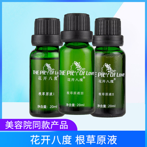 维怡美花开八度根草原液1号2号3号修护祛痘去黄提亮肤色促进代谢