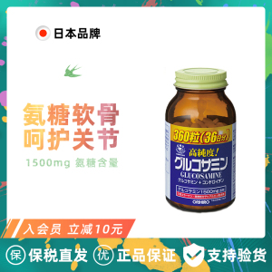 【保税直发】日本orihiro欧力喜乐氨糖软骨素修护关节骨维素360粒