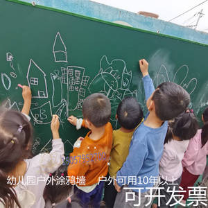 幼儿园室外涂鸦墙防水画画板户外绘画水粉墙儿童磁性黑板栏杆玩具