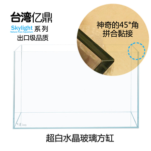 台湾YIDING亿鼎水晶超白玻璃鱼缸草缸大中小型开放式长方形空气缸