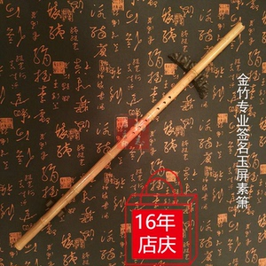 玉屏金竹箫