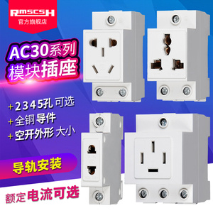 AC30模块化插座5五孔2二3三插10/16/25/32A配电箱C45导轨式电表箱