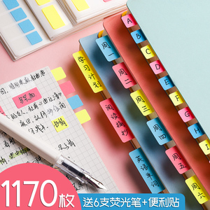书标签贴侧面索引贴指示贴留言便利贴办公用小条可书写笔记考研标签纸