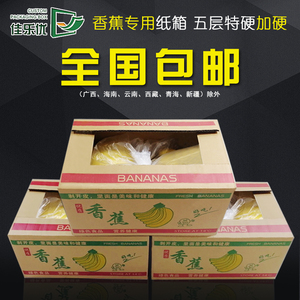 香蕉专用纸箱厂家现货定做批发水果包装箱定制快递打包物流运输箱