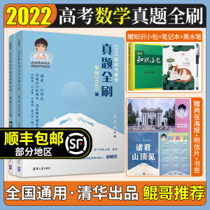 正版2022新版高考数学真题全刷基础2000题 鲲哥朱昊鲲数学基础2000题