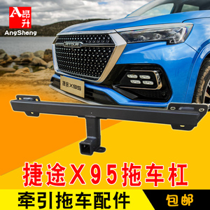 适用于捷途x95拖车杠拖车钩牵引房车小拖车越野装饰配件汽车用品