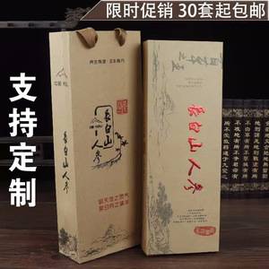 药材保健品纸盒长方形包装盒空盒子礼品盒东北长白山人参包装礼盒