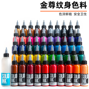 金尊纹身色料彩色颜料SOLID INK金樽刺青墨水染料1oz/30ml