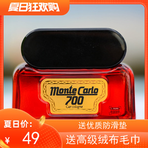 日本威臣700香水日本原装进口700香水蒙特卡罗经典车载700香水