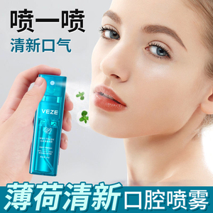 薄荷味口气清新喷雾剂男女士持久型去除口臭异味口腔抑菌随身携带