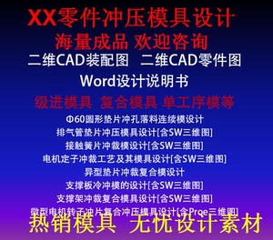 异型圆形排气管垫接触簧电机定支撑板架电机转子冲片冲压模具设计