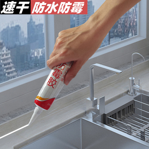 防水封边漏水洗菜盆密封胶边缘坐便器填缝不发霉浴室玻璃胶洗手盆