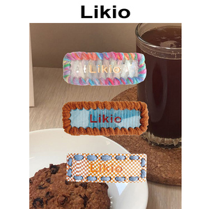 Likio 原创设计童年蜡笔毛线彩色边夹 甜酷质感一字发夹弹簧鸭嘴