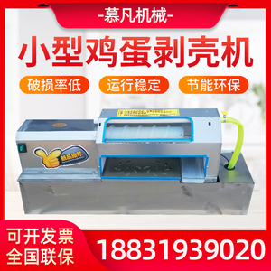 自动鸡蛋剥皮机小型水循环松花蛋毛蛋去皮机电动卤蛋皮蛋剥壳商用