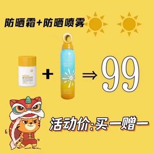 穆丝防晒霜 隔离防老紫外线全身面部平价男女99买一送一包邮