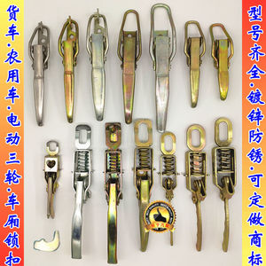 货车车厢锁扣锁扣电动三轮电镀手扣箱货门把手福田挂钩栏板扣搭