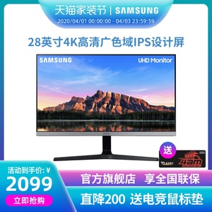 三星 28英寸4K高清显示屏广色域液晶屏显示器设计绘图PS4台式2K电脑屏幕 U28R550UQC