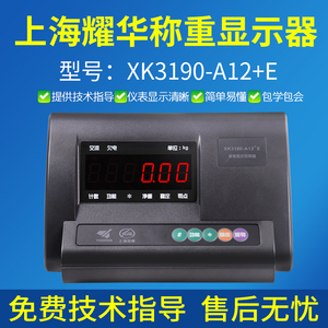 耀华XK3190-A12+E电子平台秤小地磅显示器小台秤畜牧秤地磅秤仪表
