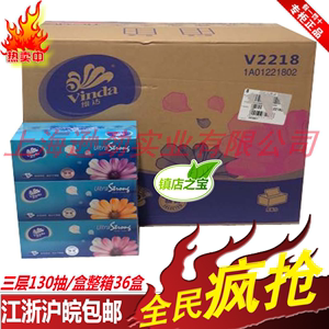 维达V2218 盒装硬盒抽纸面巾纸超韧系列3层130抽抹手纸 整箱36盒